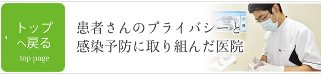 トップページに戻る